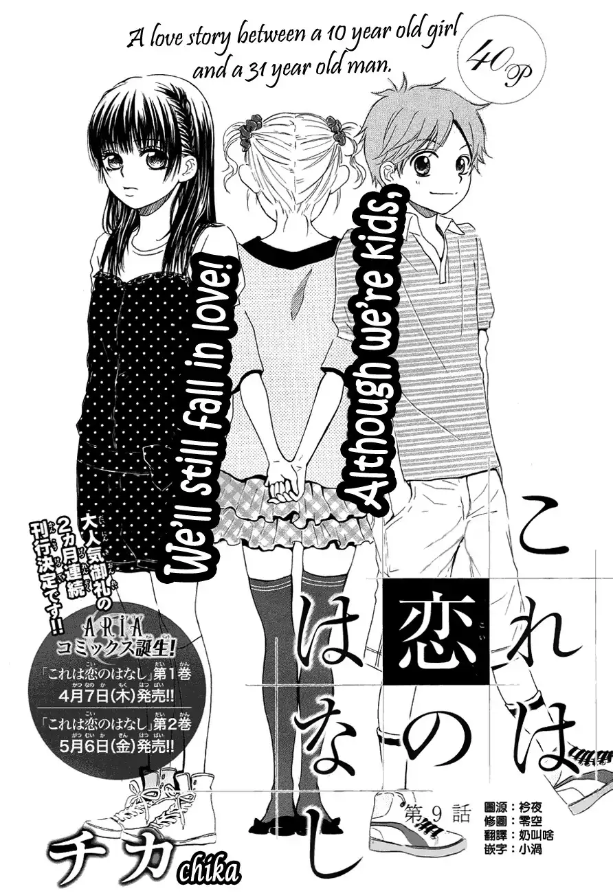 Kore wa Koi no Hanashi Chapter 9 3